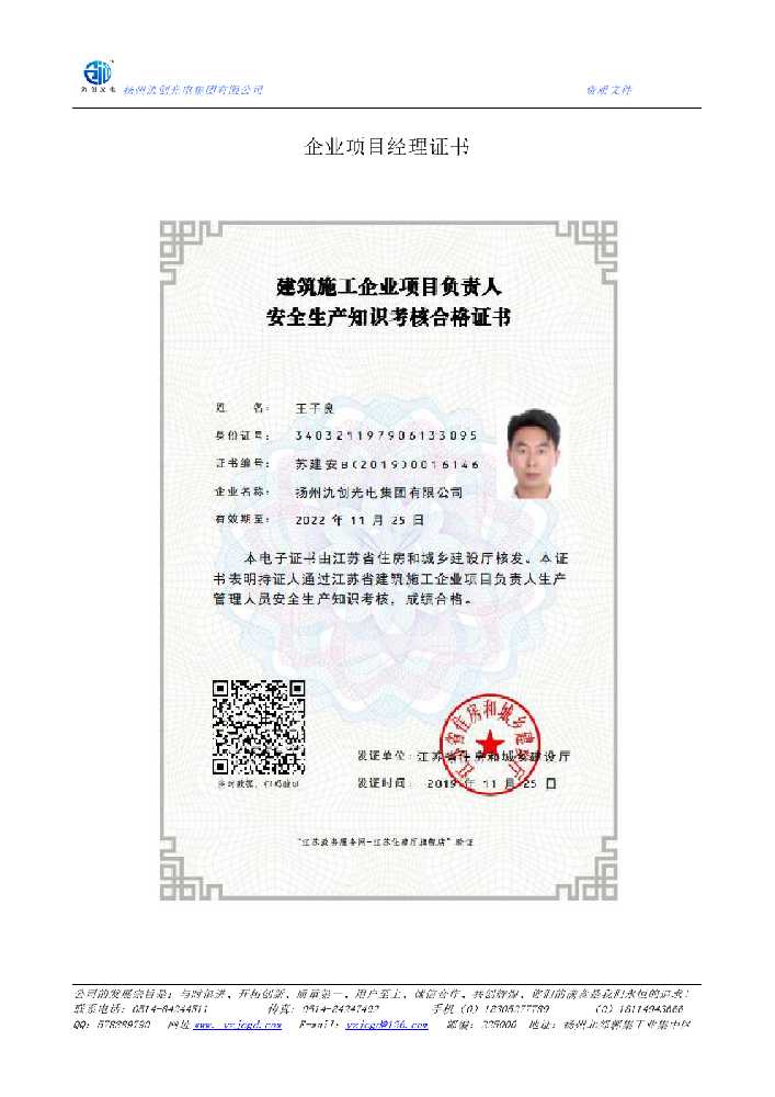 金乡县企业项目经理证书