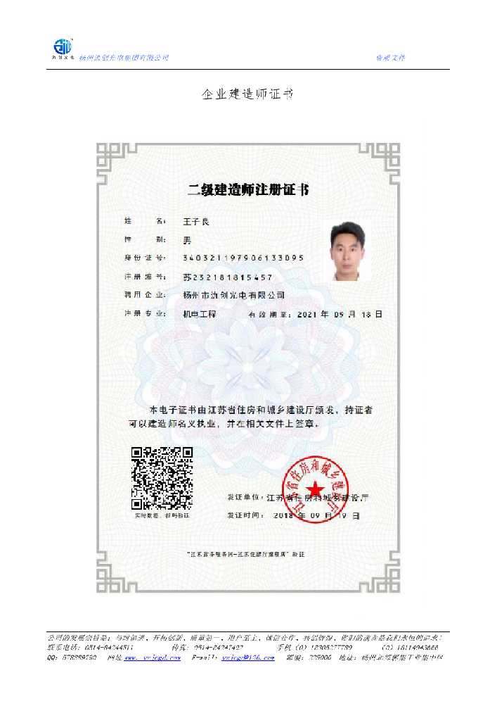 金乡县企业建造师证书